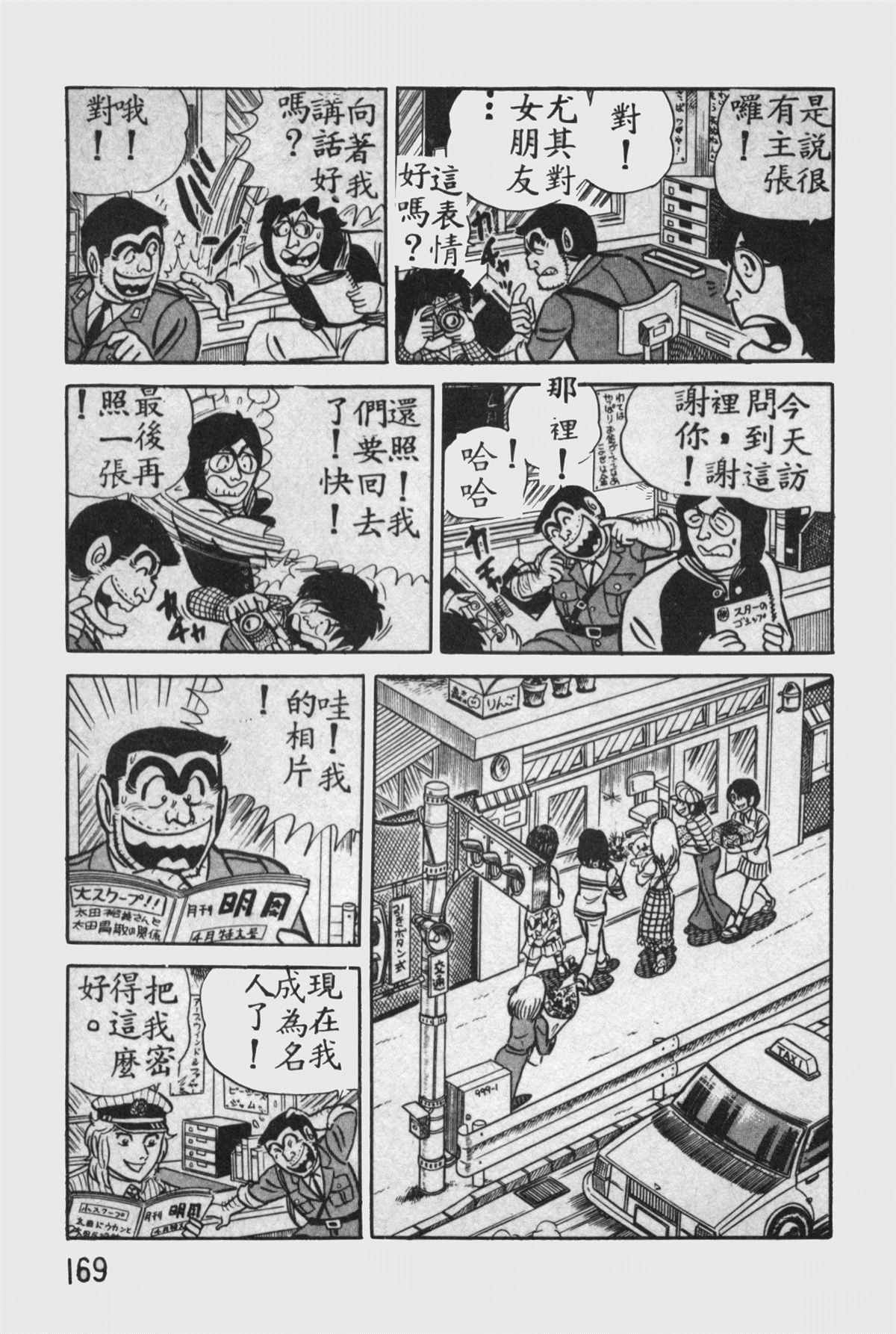 烏龍派出所 - 原版第11卷(4/4) - 1