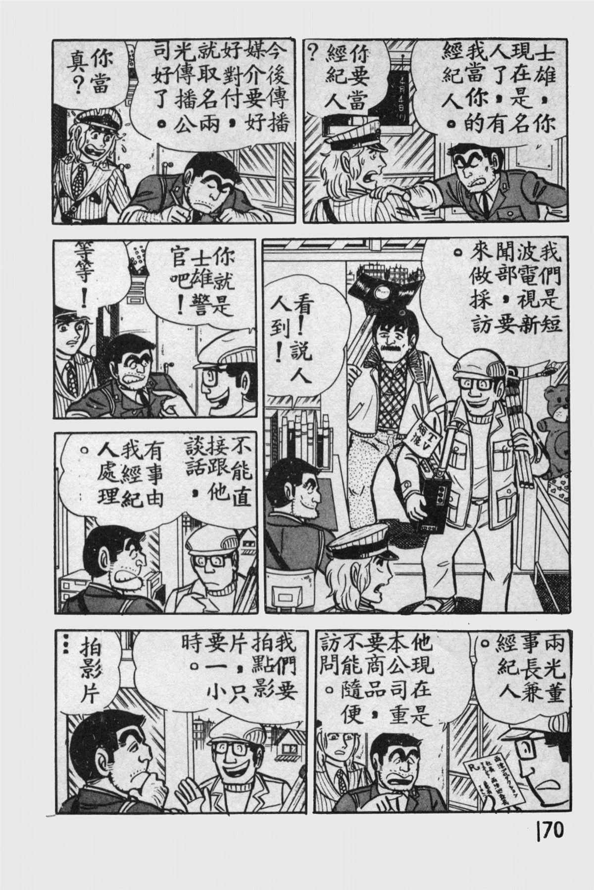 烏龍派出所 - 原版第11卷(4/4) - 2