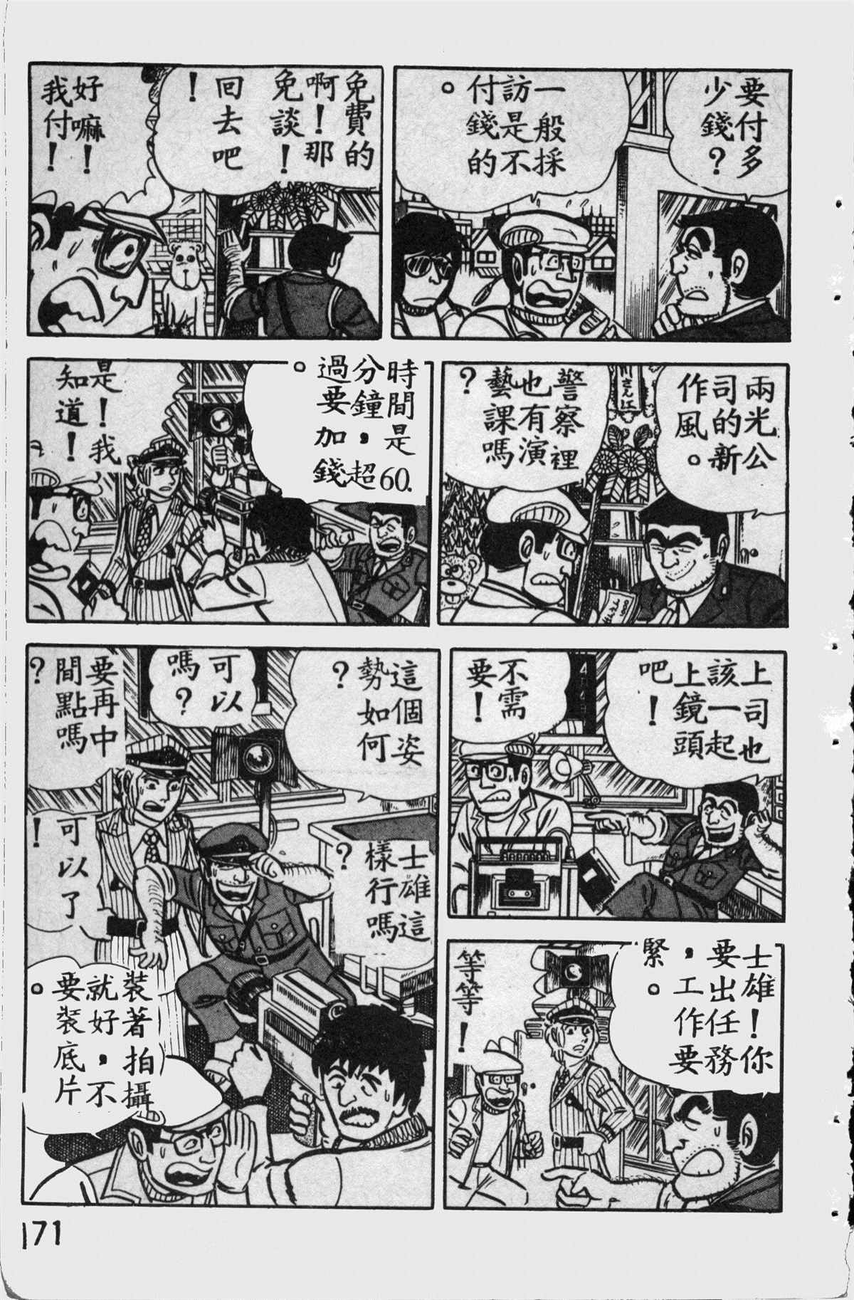 烏龍派出所 - 原版第11卷(4/4) - 3