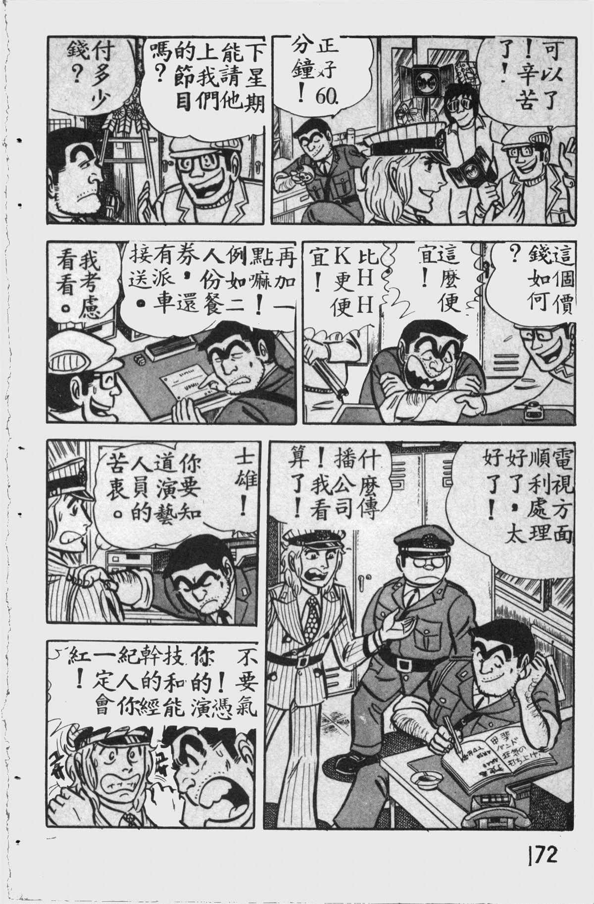 烏龍派出所 - 原版第11卷(4/4) - 4