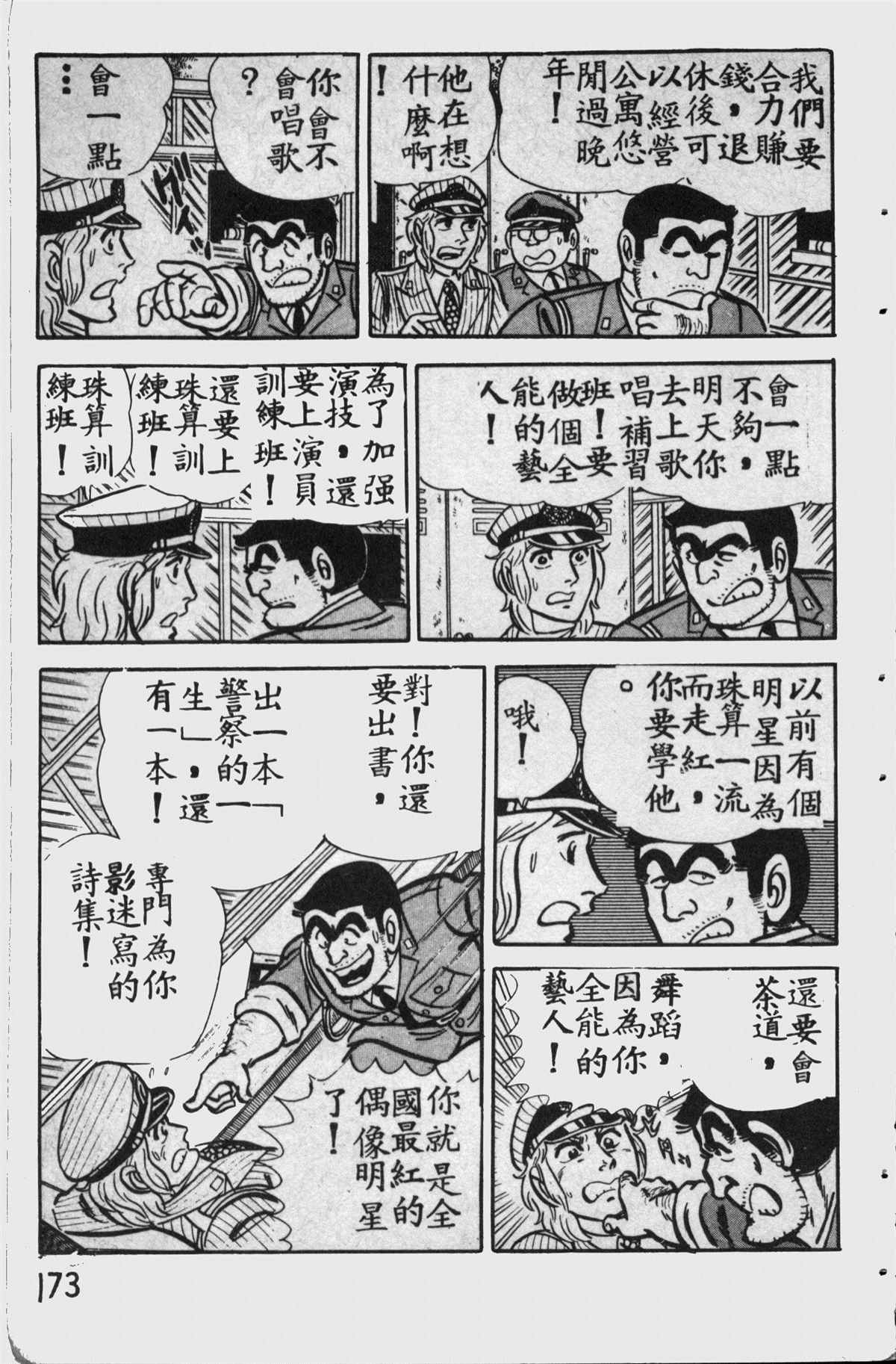 烏龍派出所 - 原版第11卷(4/4) - 5