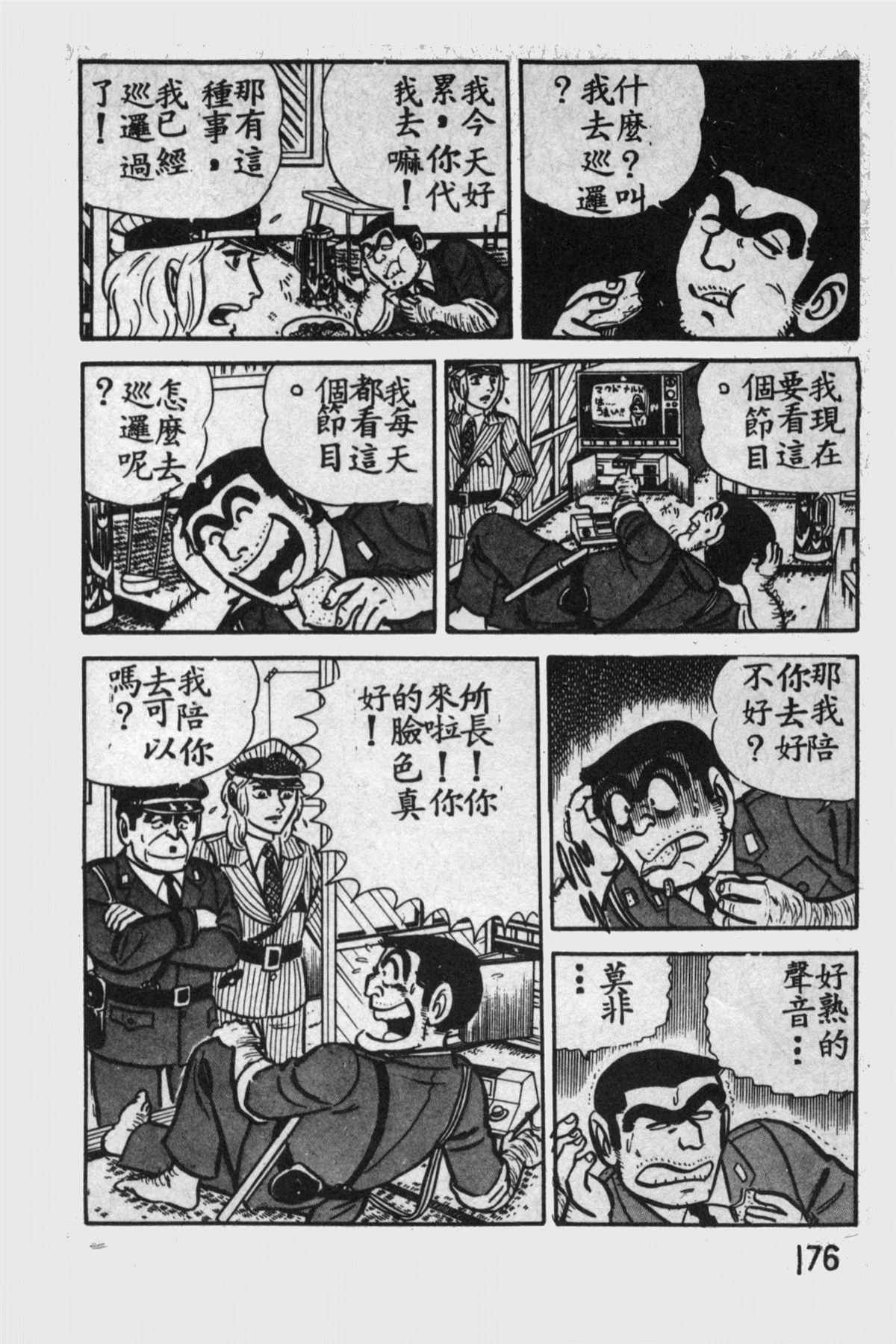 烏龍派出所 - 原版第11卷(4/4) - 1