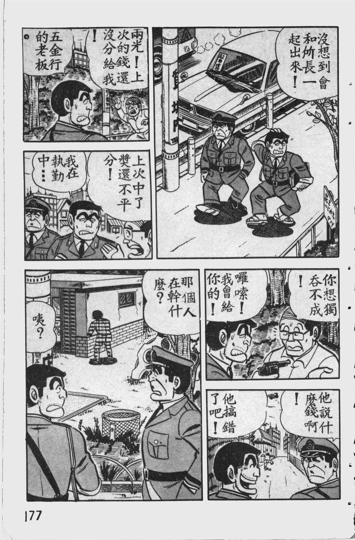 烏龍派出所 - 原版第11卷(4/4) - 2