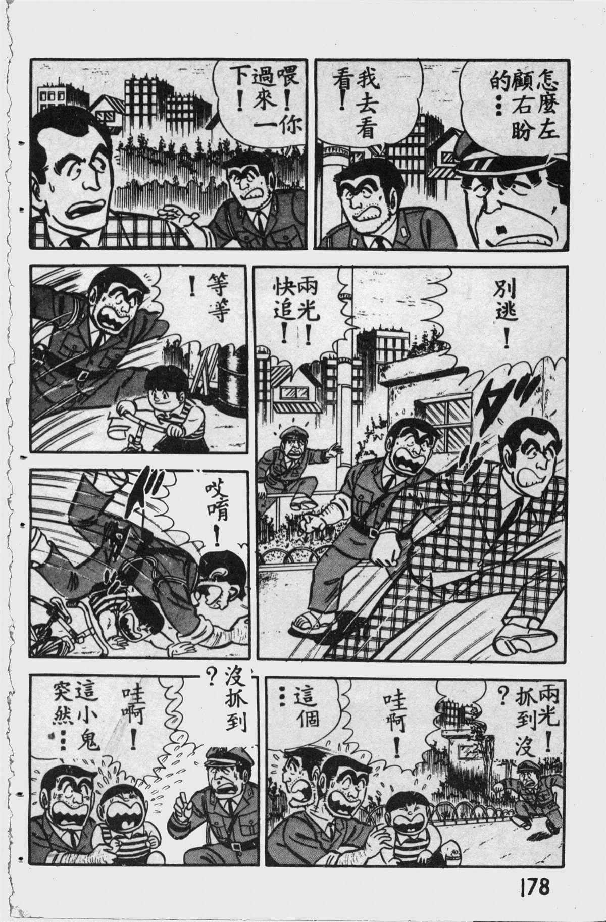 烏龍派出所 - 原版第11卷(4/4) - 3