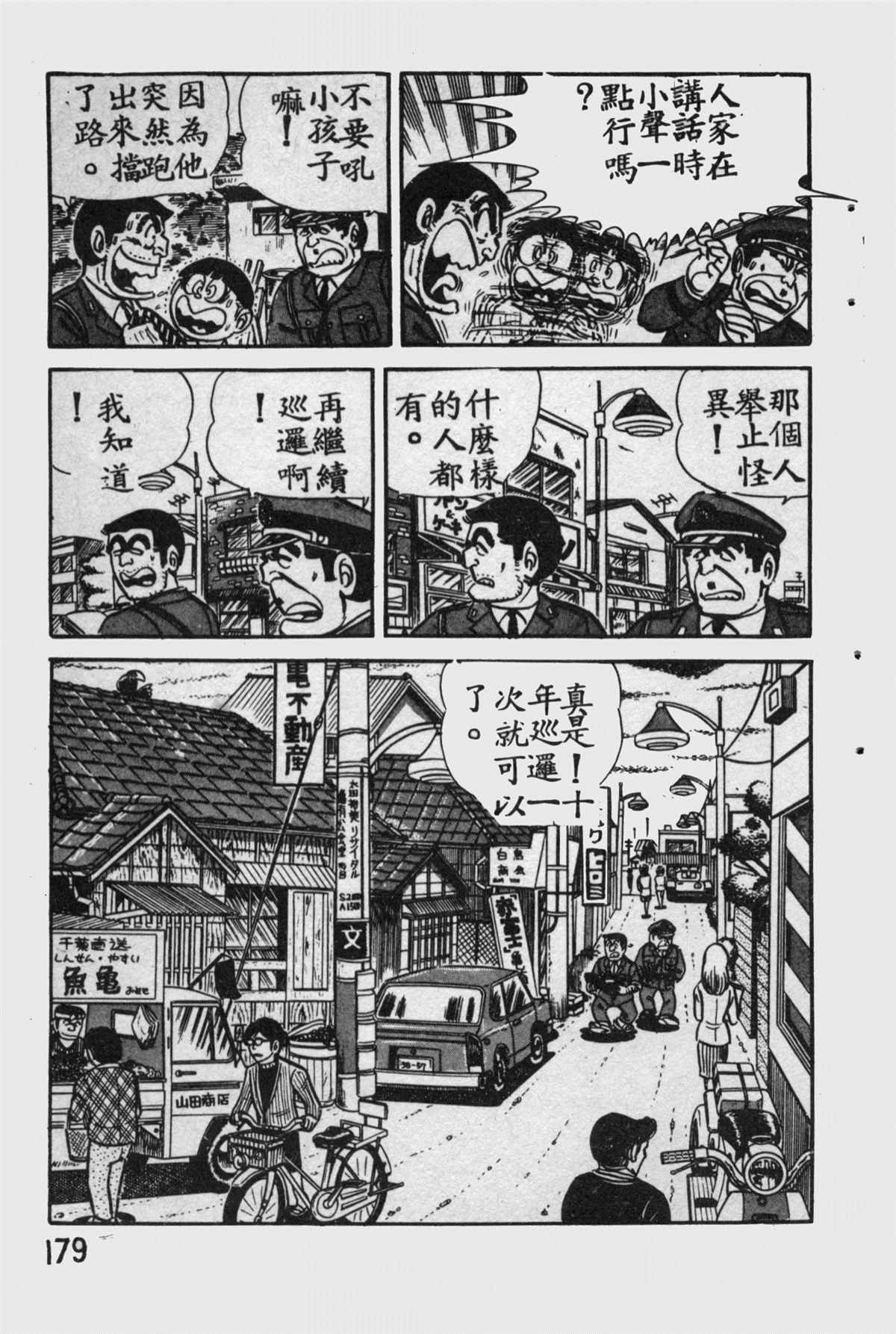 烏龍派出所 - 原版第11卷(4/4) - 4