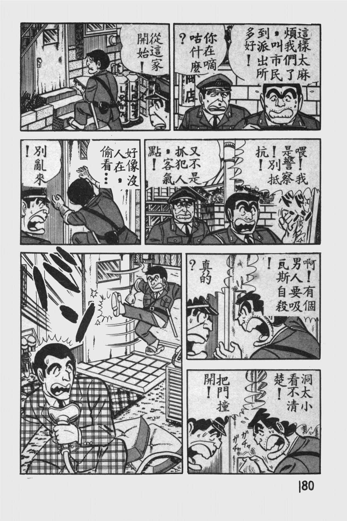 烏龍派出所 - 原版第11卷(4/4) - 5