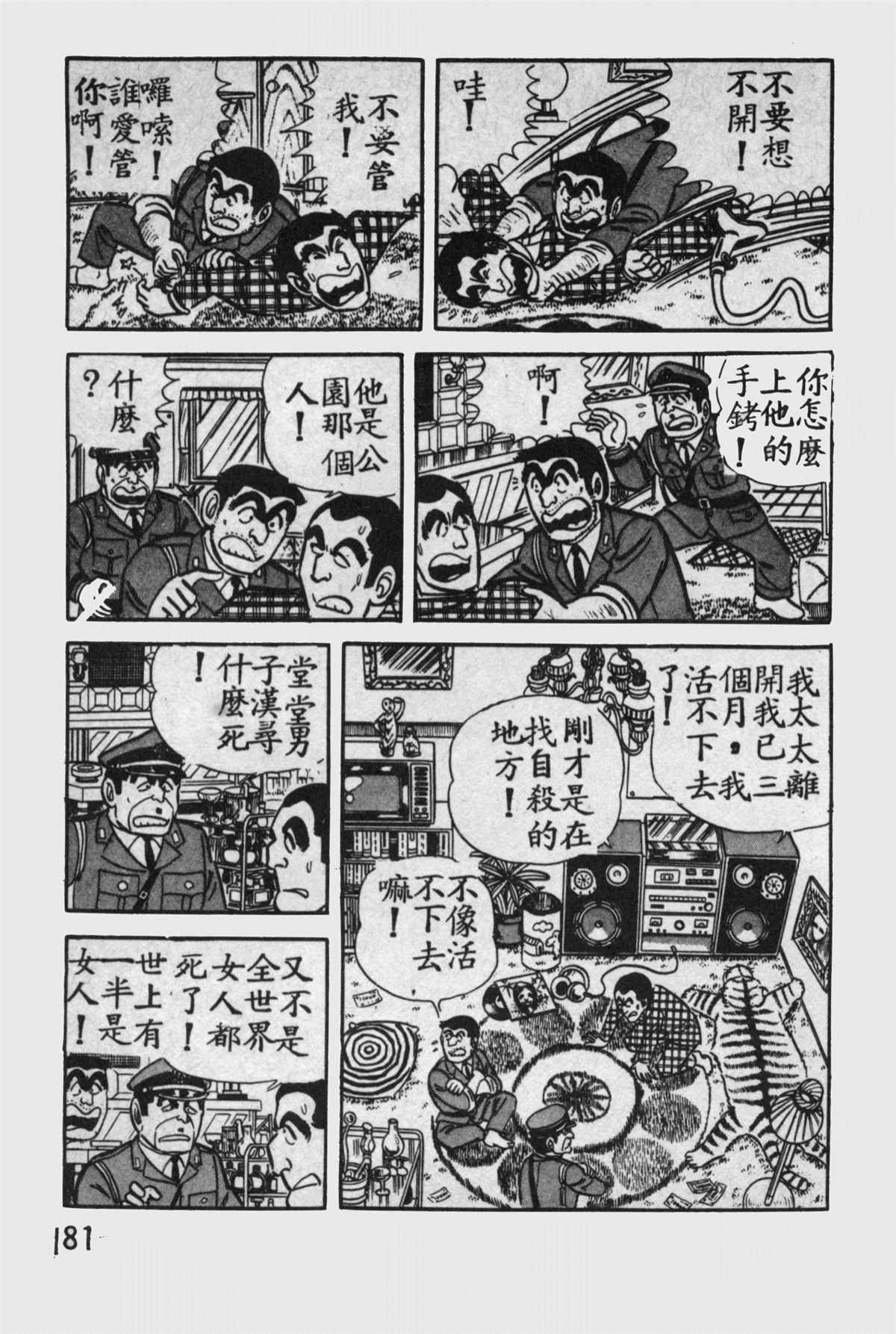 烏龍派出所 - 原版第11卷(4/4) - 6