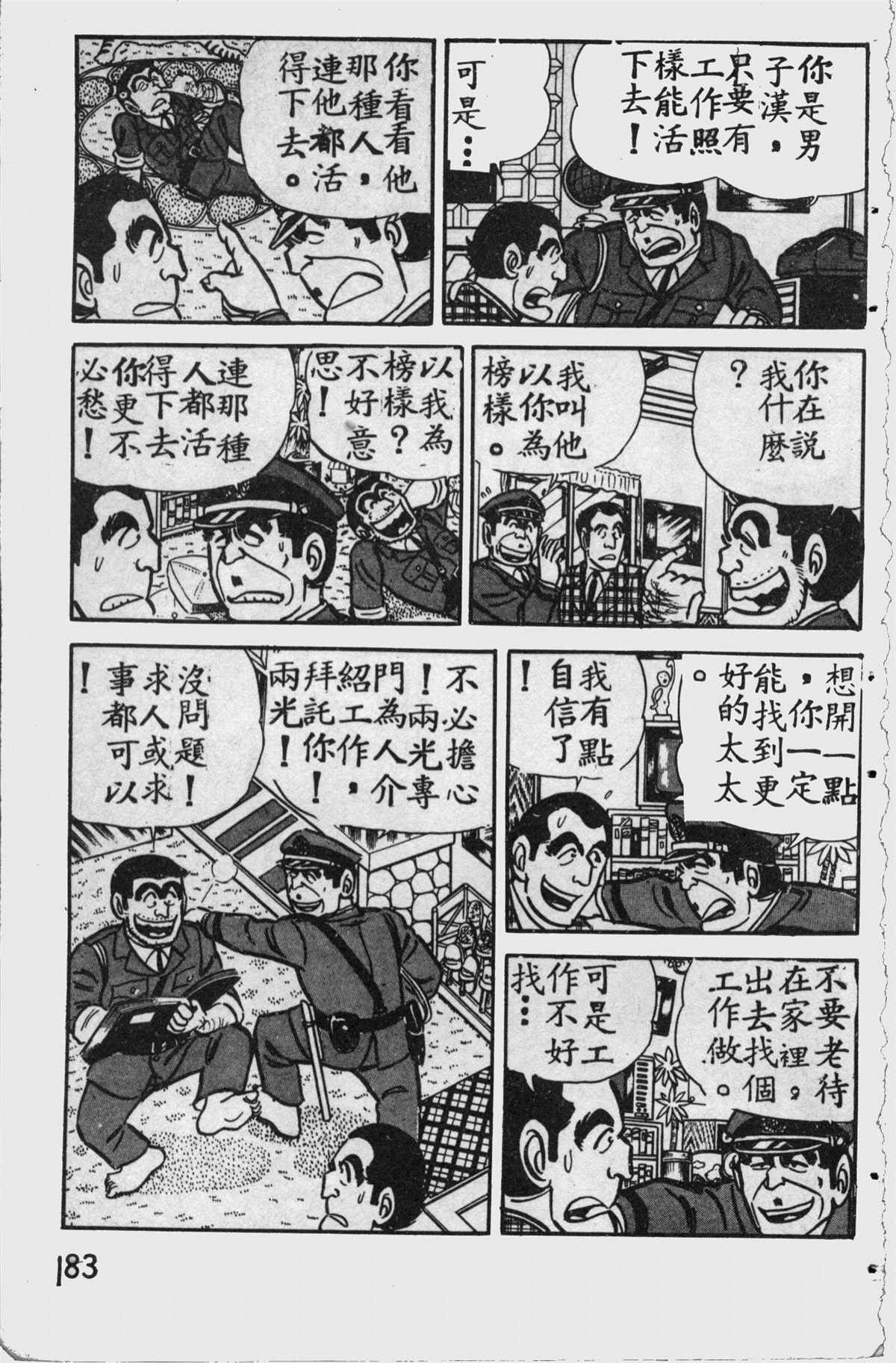 烏龍派出所 - 原版第11卷(4/4) - 1