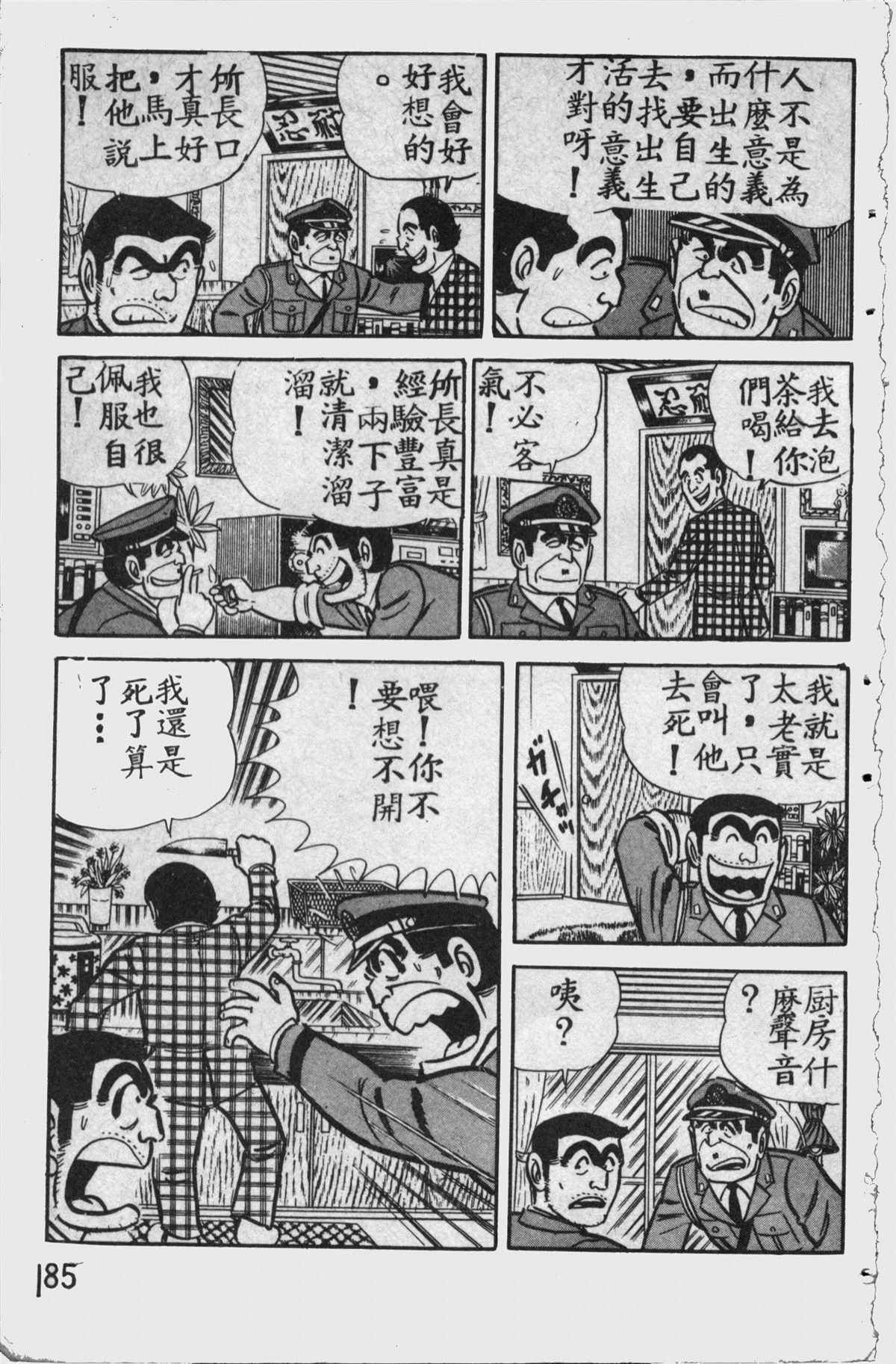 烏龍派出所 - 原版第11卷(4/4) - 3