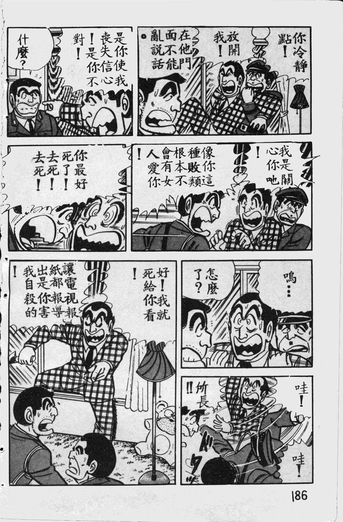 烏龍派出所 - 原版第11卷(4/4) - 4