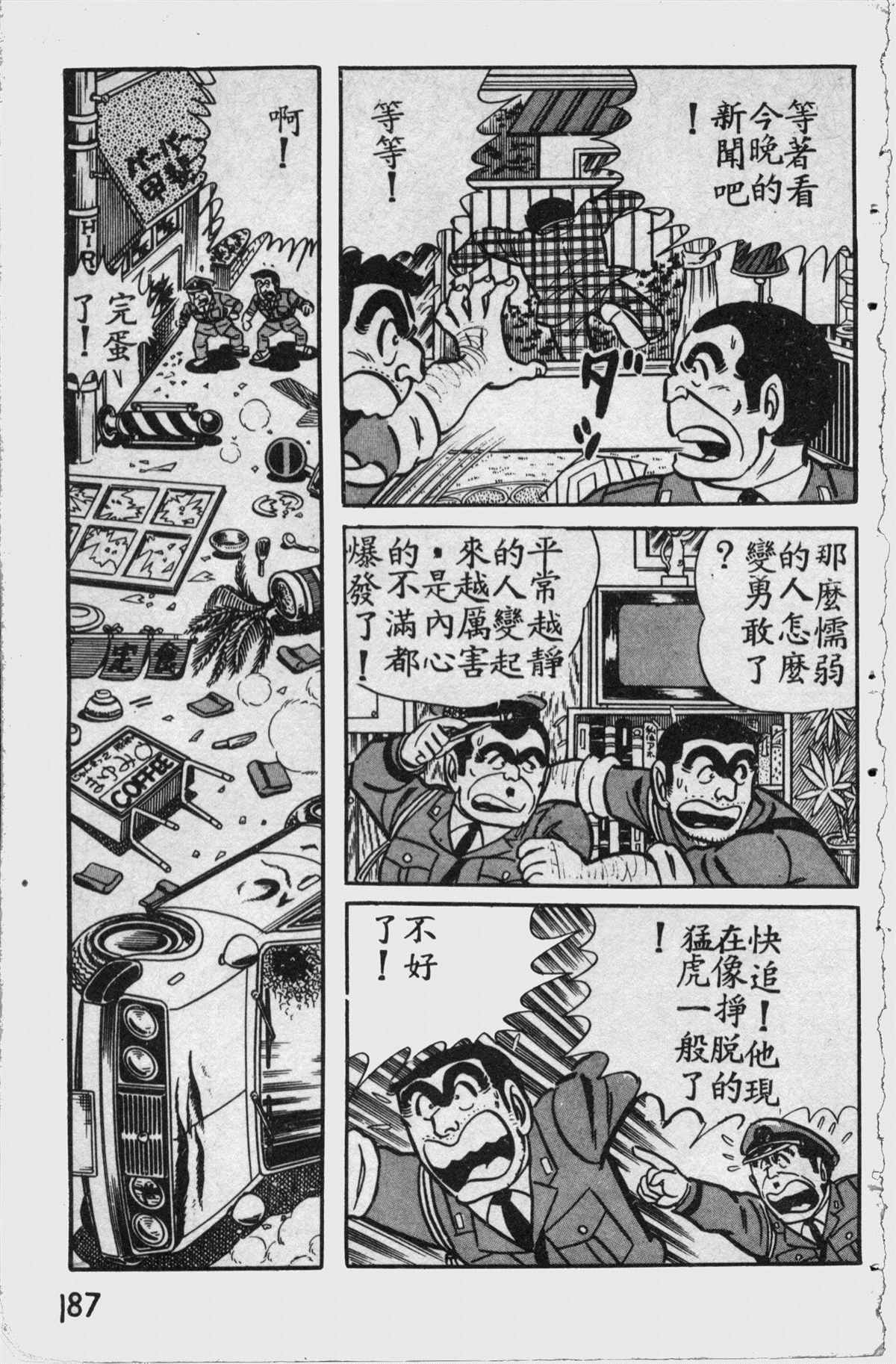 烏龍派出所 - 原版第11卷(4/4) - 5