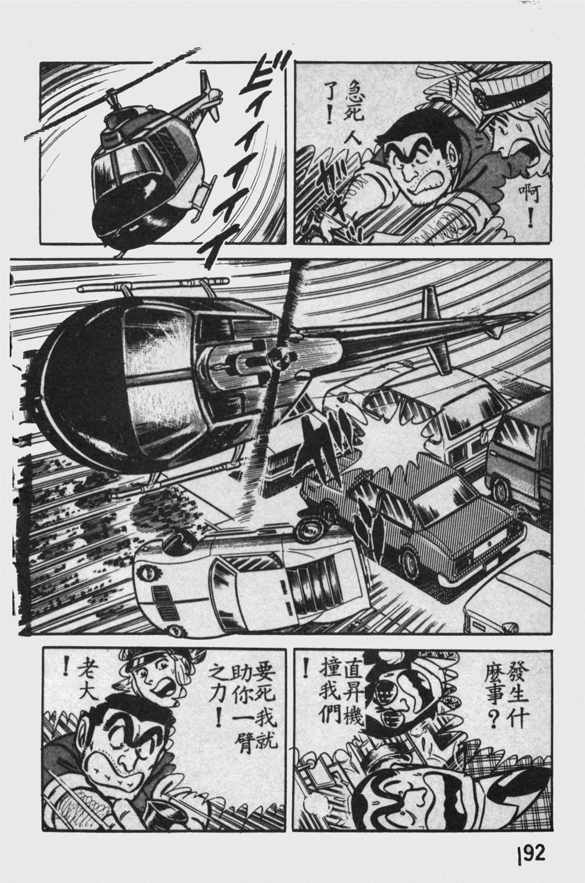 烏龍派出所 - 原版第11卷(4/4) - 3