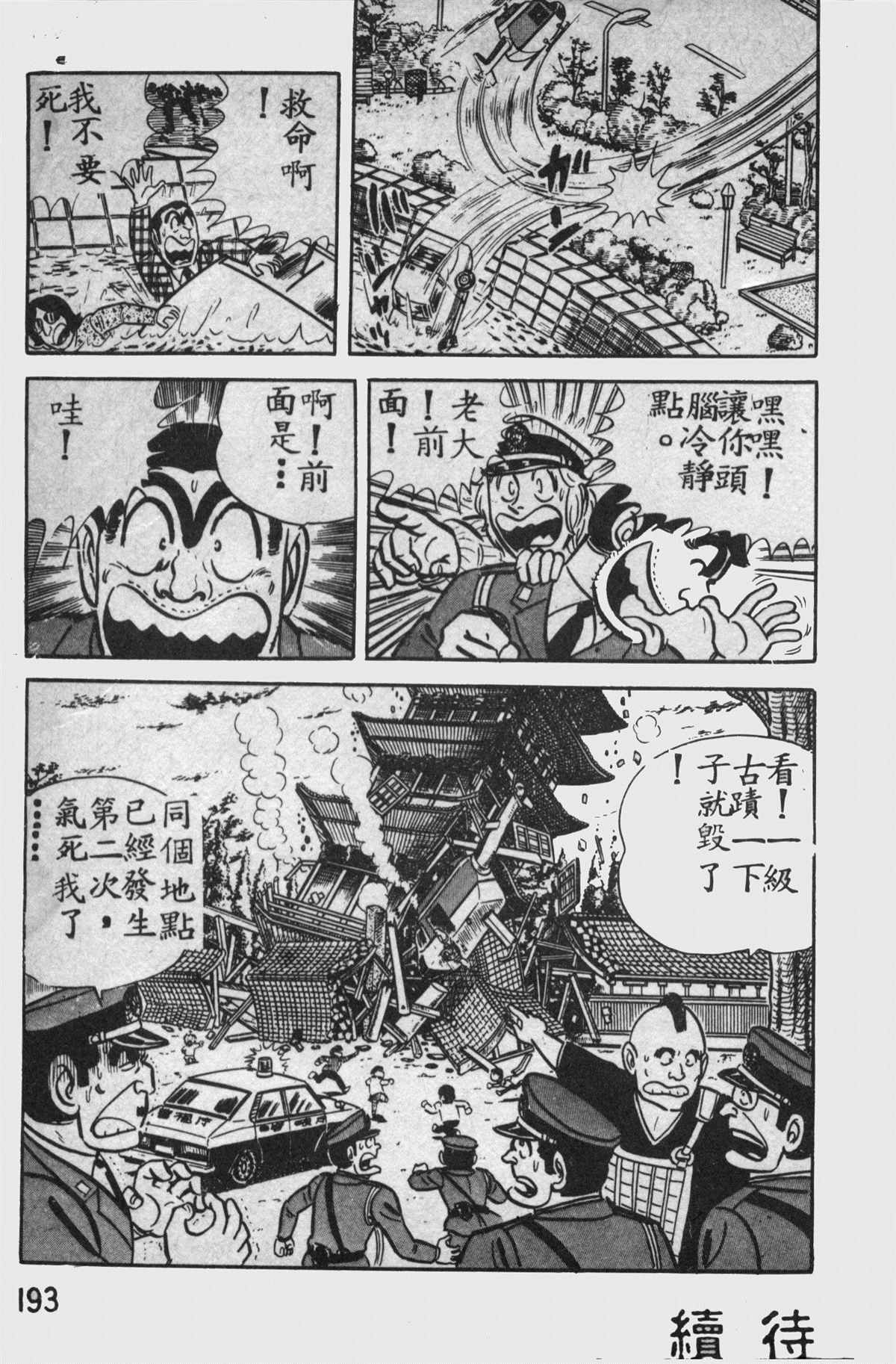 烏龍派出所 - 原版第11卷(4/4) - 4