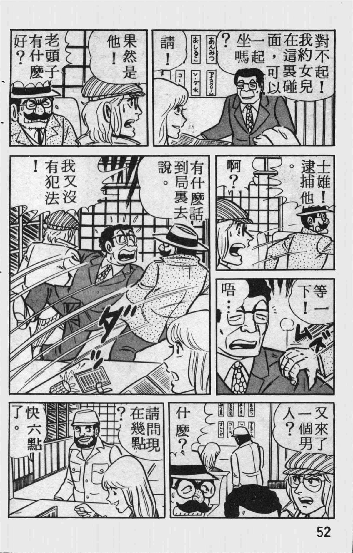 烏龍派出所 - 原版第11卷(2/4) - 5