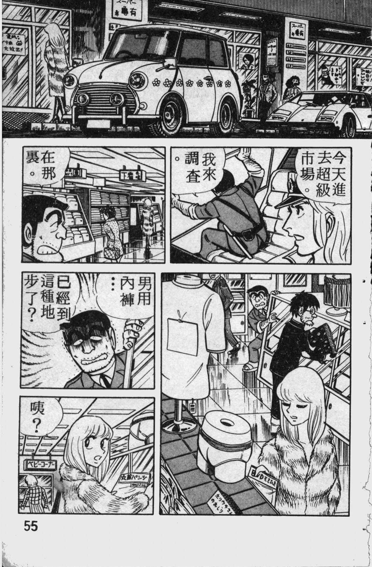 烏龍派出所 - 原版第11卷(2/4) - 8