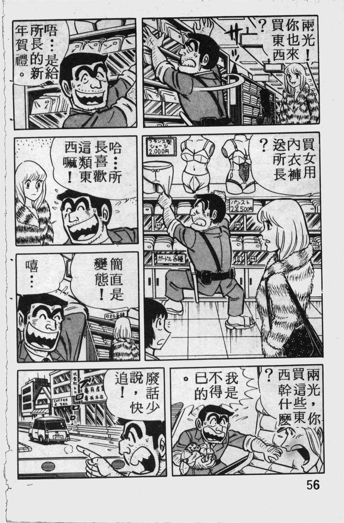 烏龍派出所 - 原版第11卷(2/4) - 1