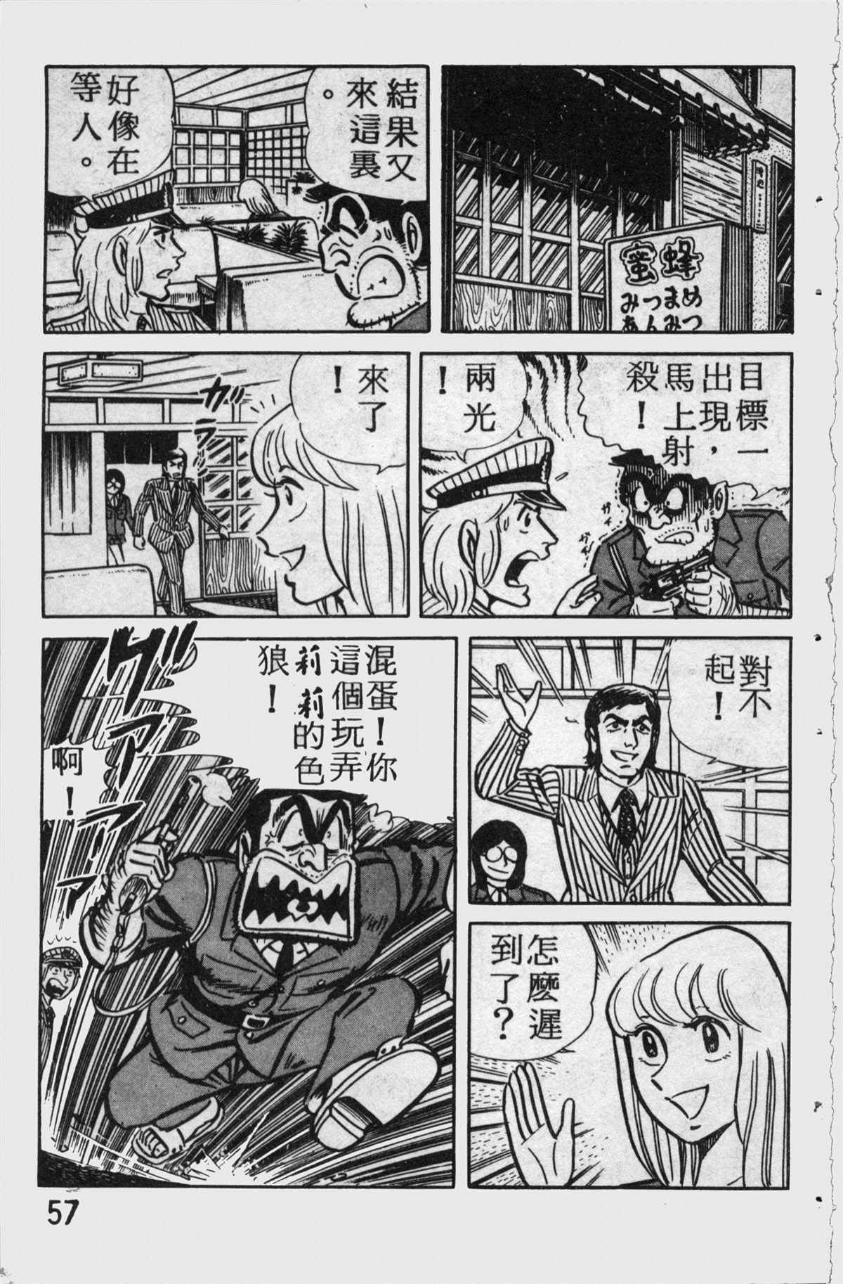 烏龍派出所 - 原版第11卷(2/4) - 2