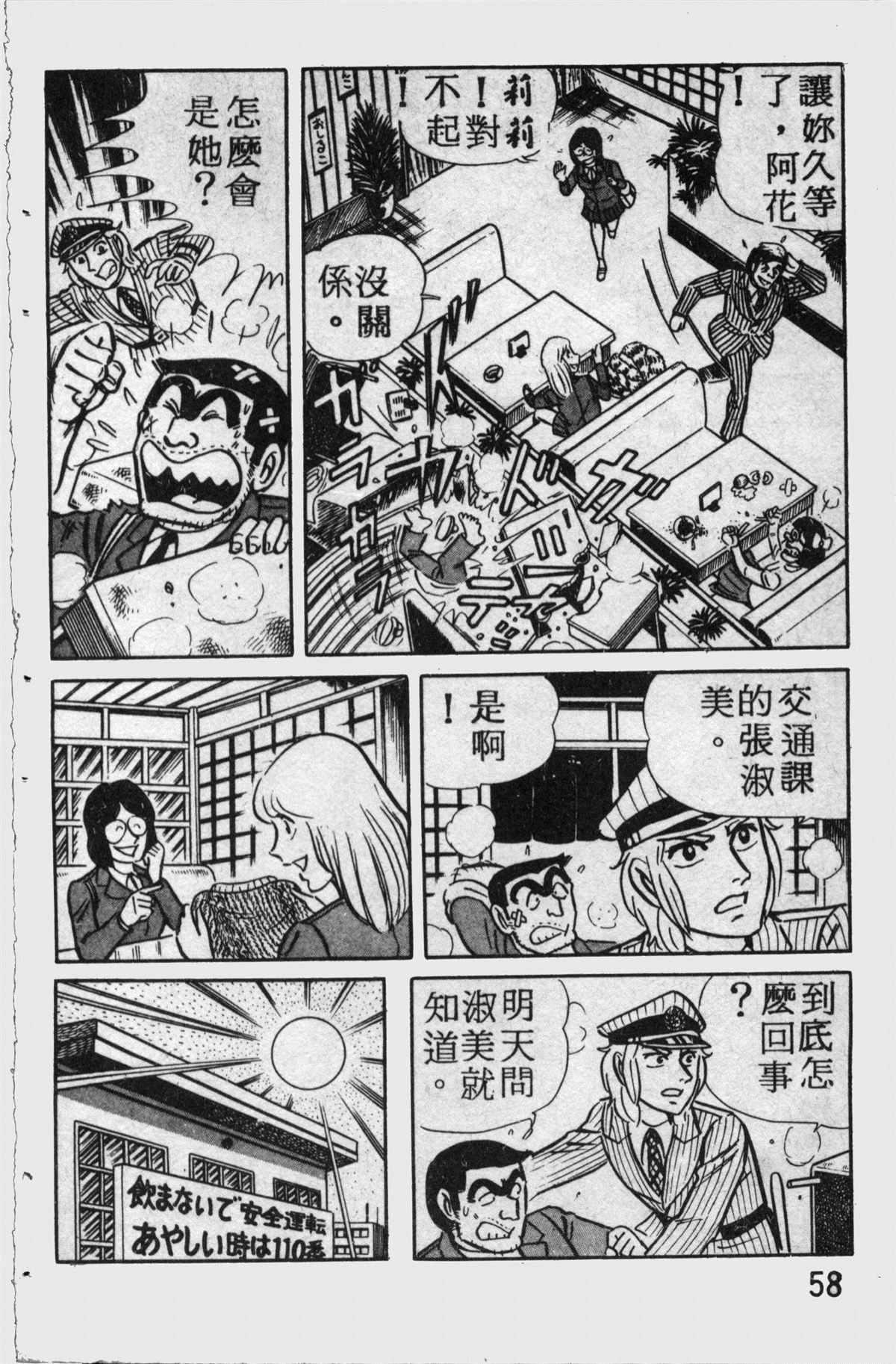 烏龍派出所 - 原版第11卷(2/4) - 3
