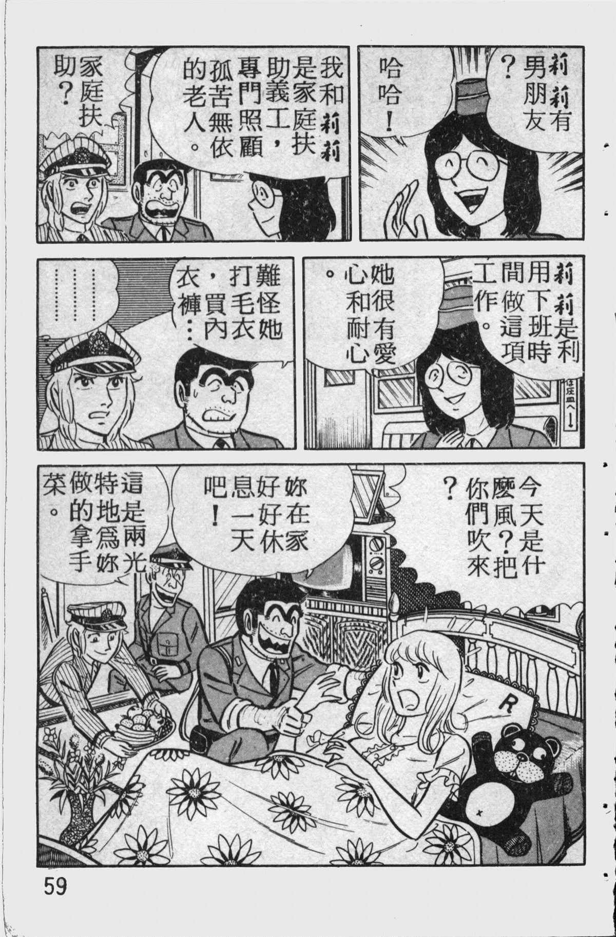 烏龍派出所 - 原版第11卷(2/4) - 4