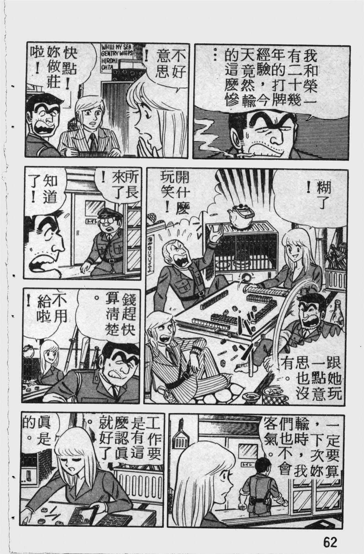 烏龍派出所 - 原版第11卷(2/4) - 7