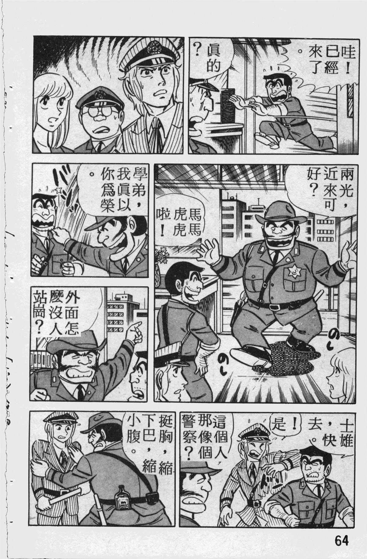 烏龍派出所 - 原版第11卷(2/4) - 1