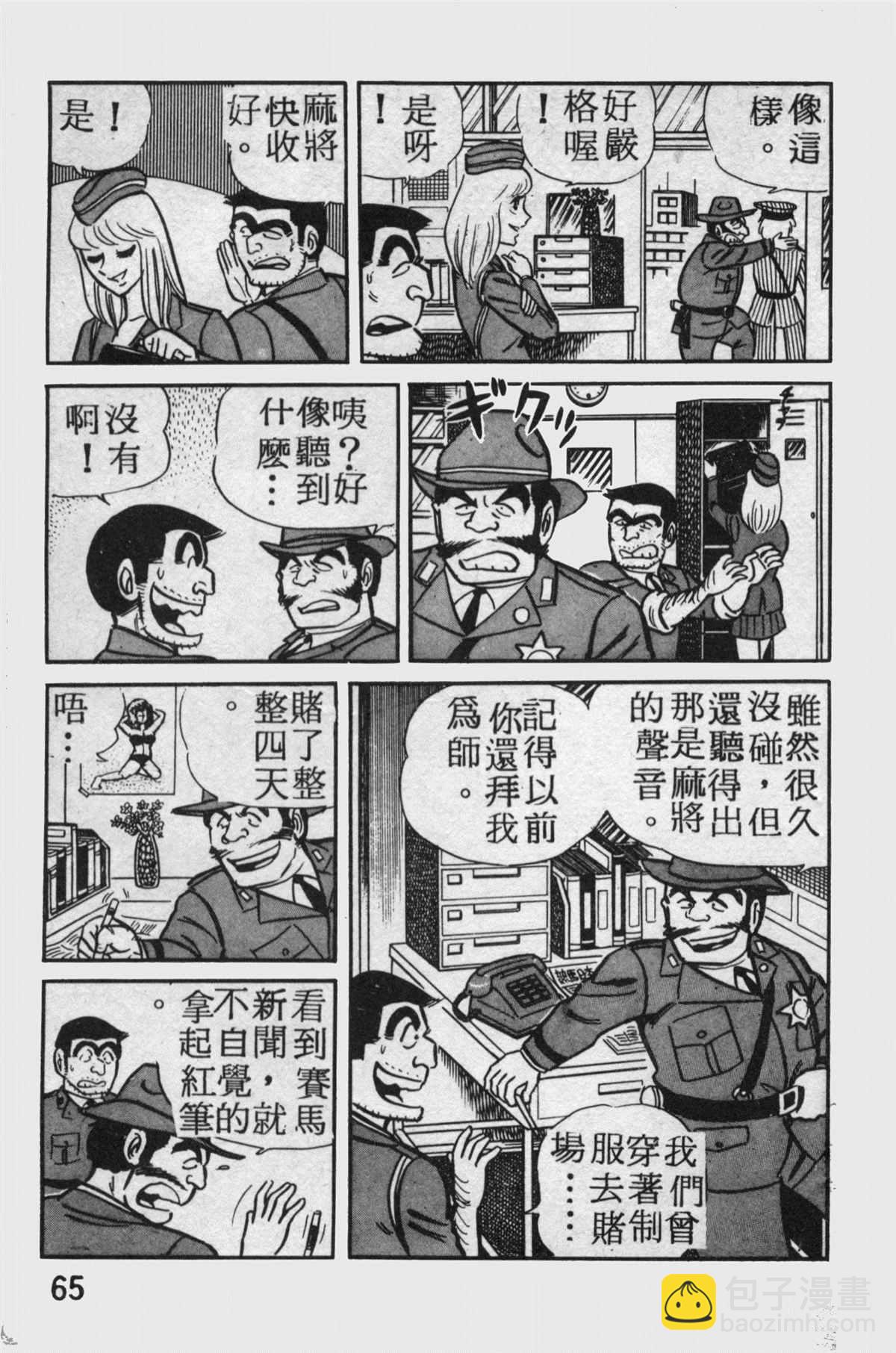 烏龍派出所 - 原版第11卷(2/4) - 2