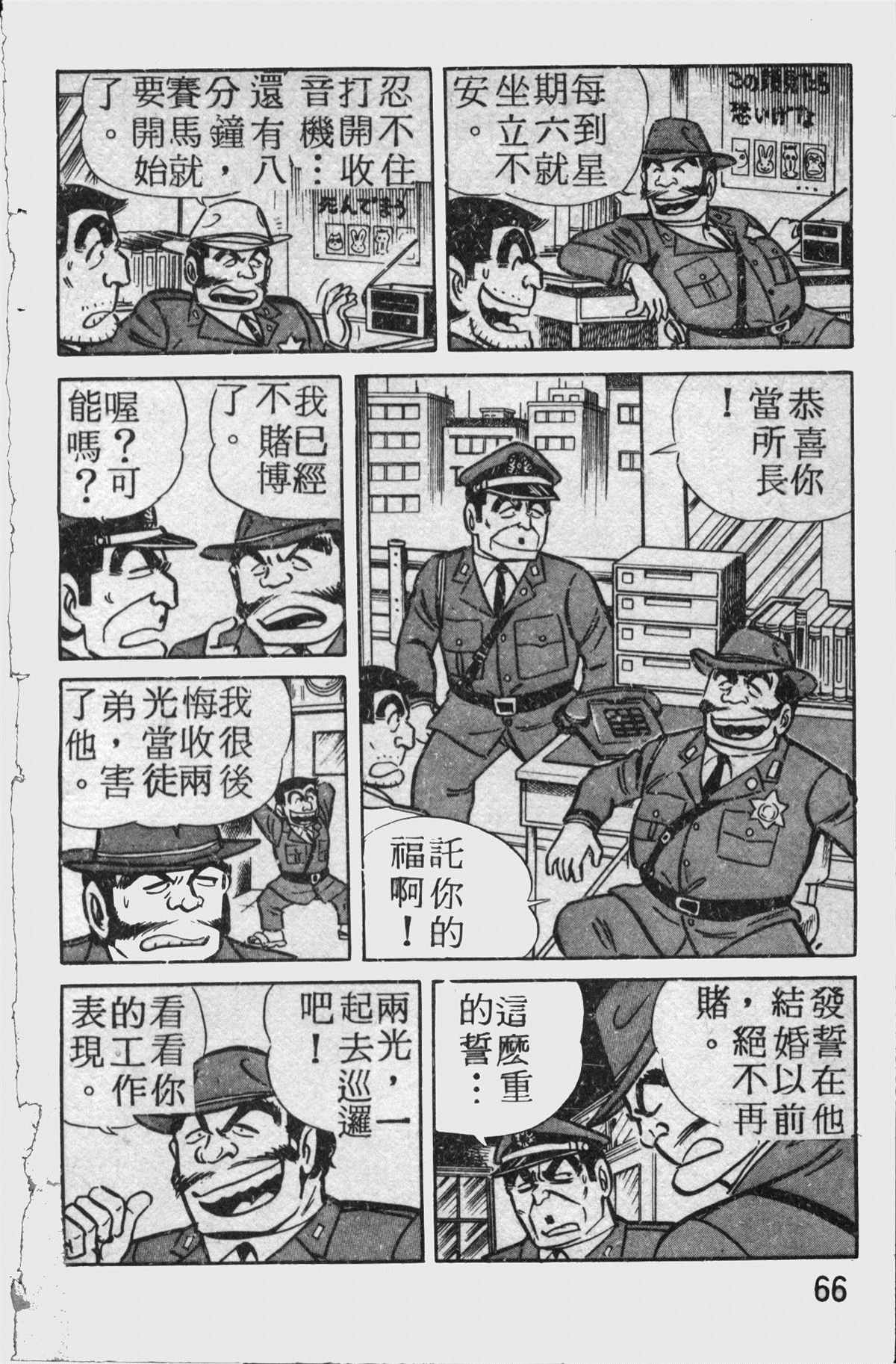烏龍派出所 - 原版第11卷(2/4) - 3