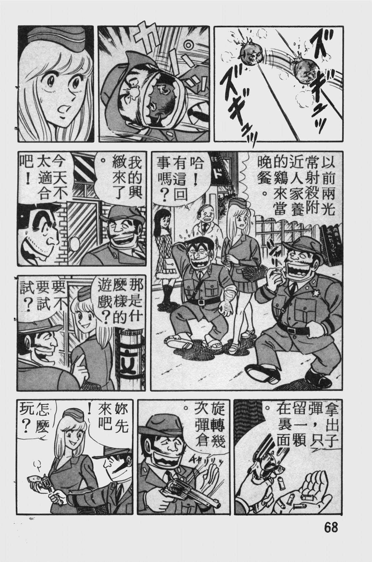 烏龍派出所 - 原版第11卷(2/4) - 5