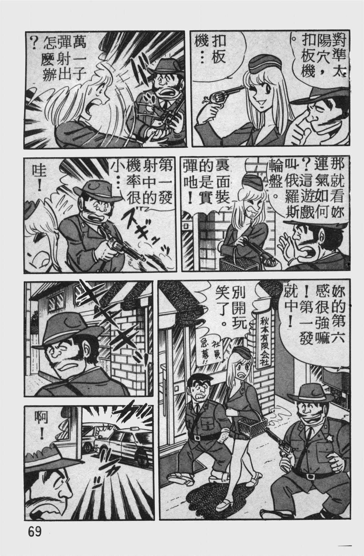 烏龍派出所 - 原版第11卷(2/4) - 6