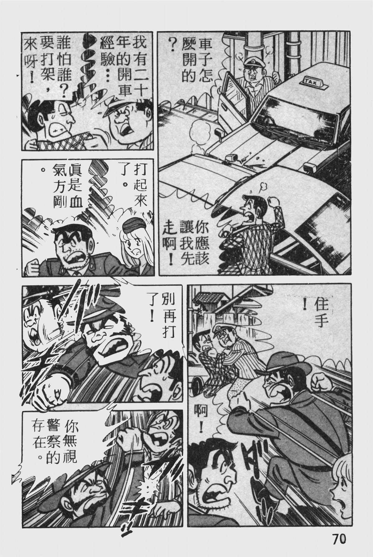 烏龍派出所 - 原版第11卷(2/4) - 7