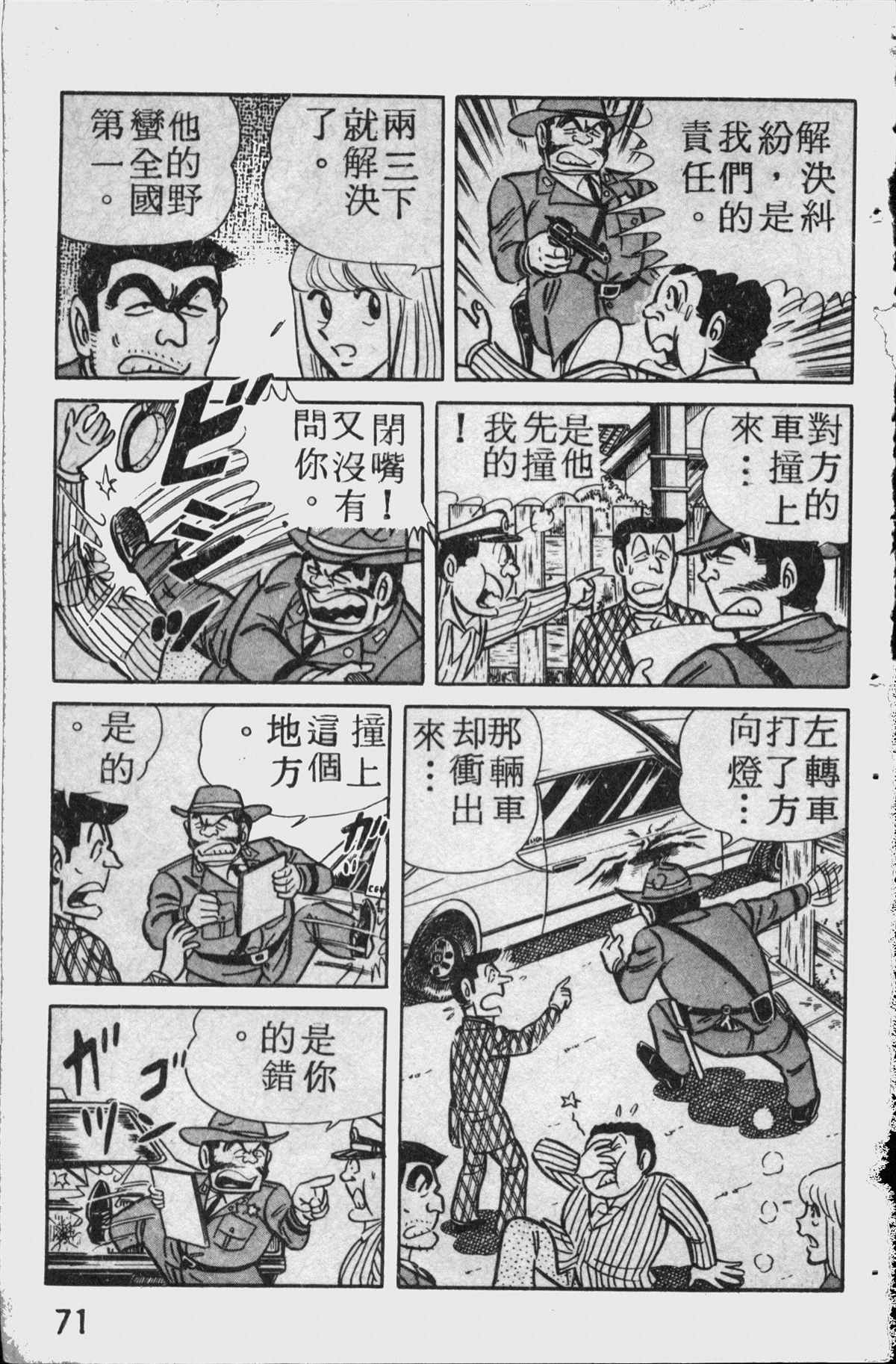 烏龍派出所 - 原版第11卷(2/4) - 8