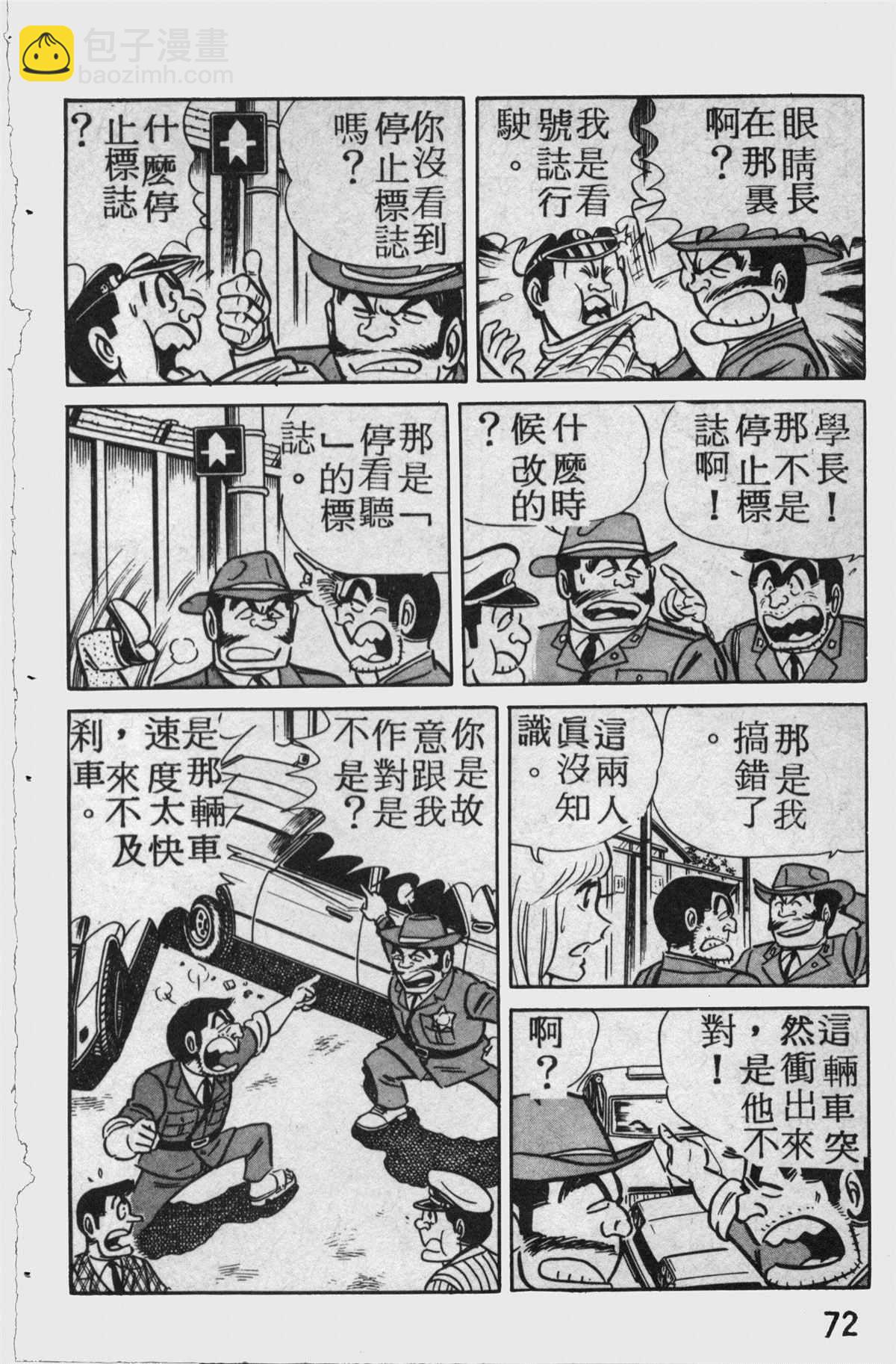 烏龍派出所 - 原版第11卷(2/4) - 1