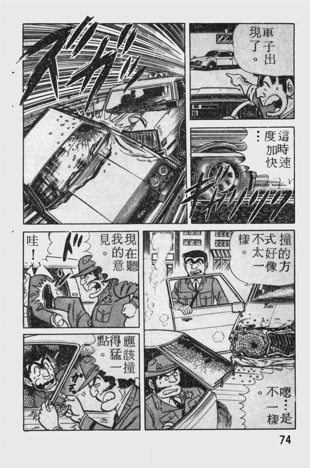 烏龍派出所 - 原版第11卷(2/4) - 3