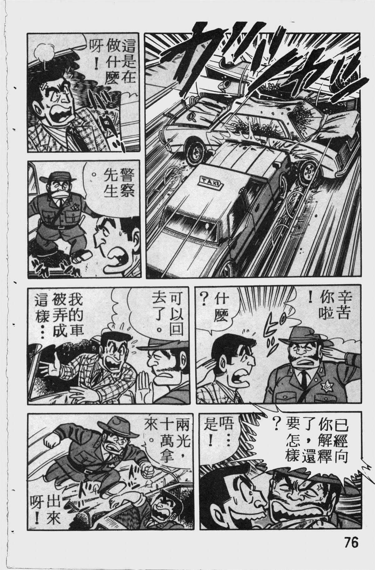 烏龍派出所 - 原版第11卷(2/4) - 5