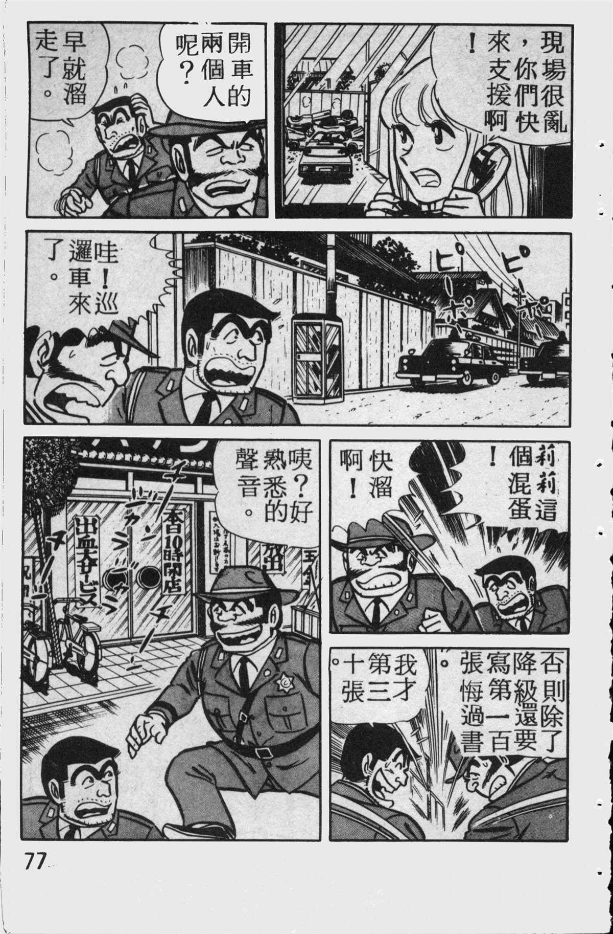 烏龍派出所 - 原版第11卷(2/4) - 6