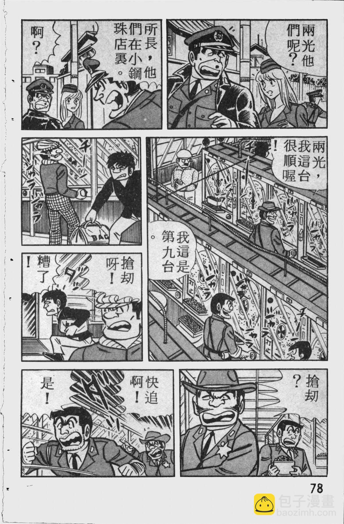 烏龍派出所 - 原版第11卷(2/4) - 7