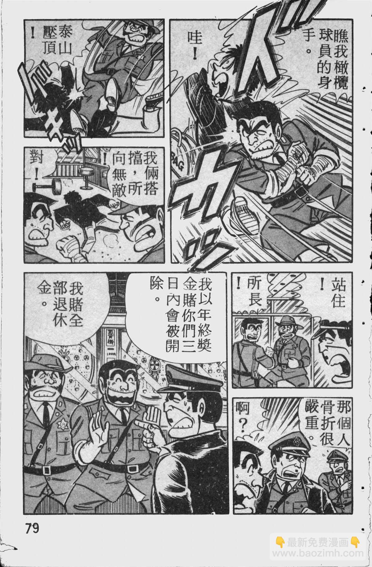 烏龍派出所 - 原版第11卷(2/4) - 8
