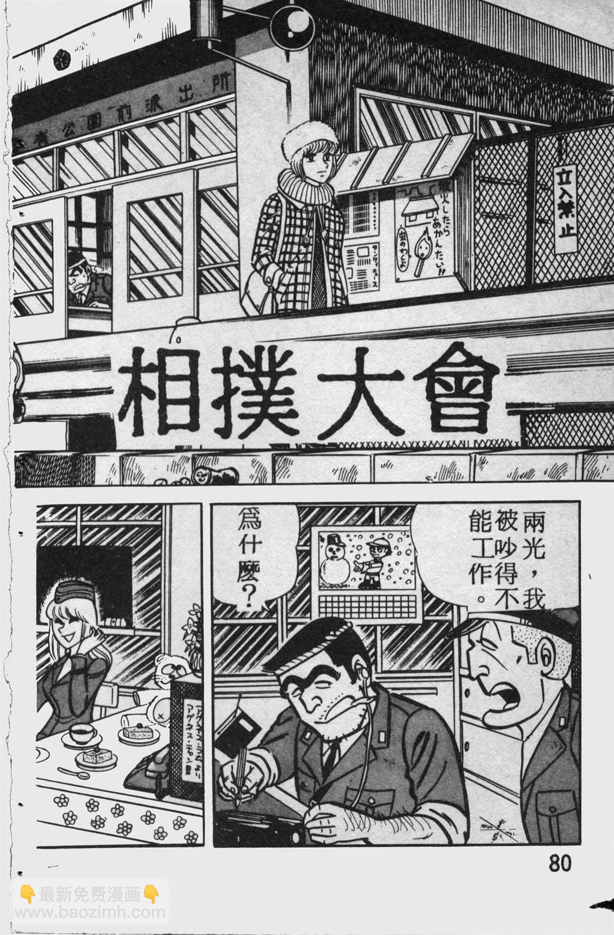 烏龍派出所 - 原版第11卷(2/4) - 1