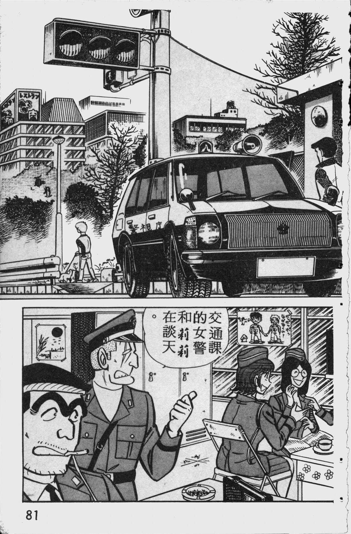 烏龍派出所 - 原版第11卷(2/4) - 2