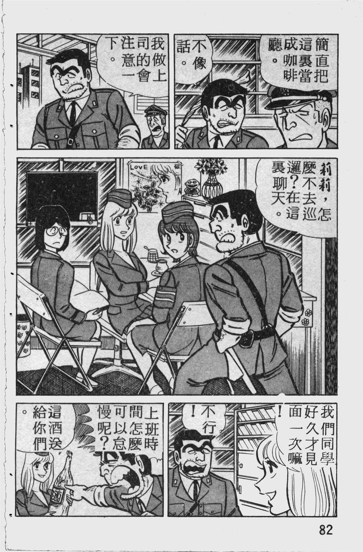 烏龍派出所 - 原版第11卷(2/4) - 3