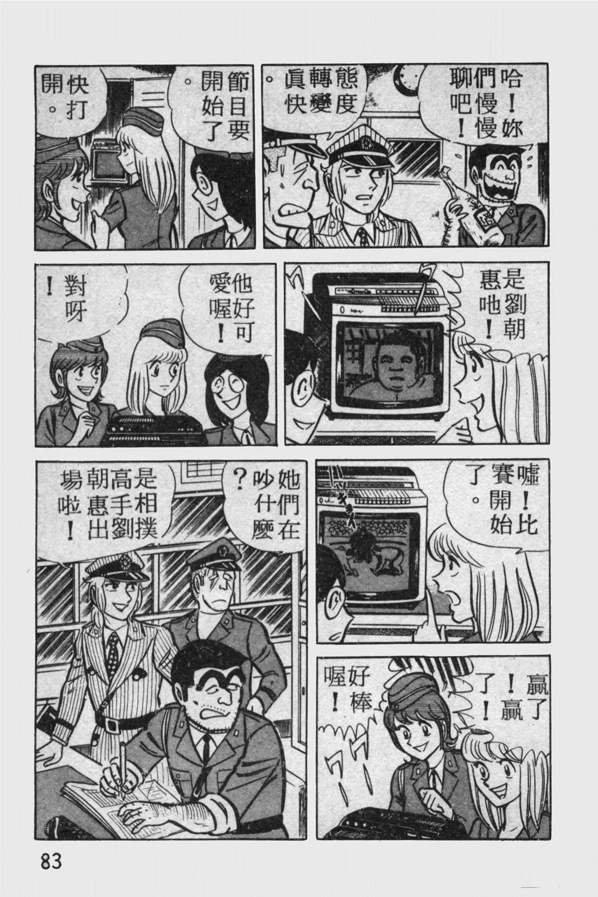 烏龍派出所 - 原版第11卷(2/4) - 4