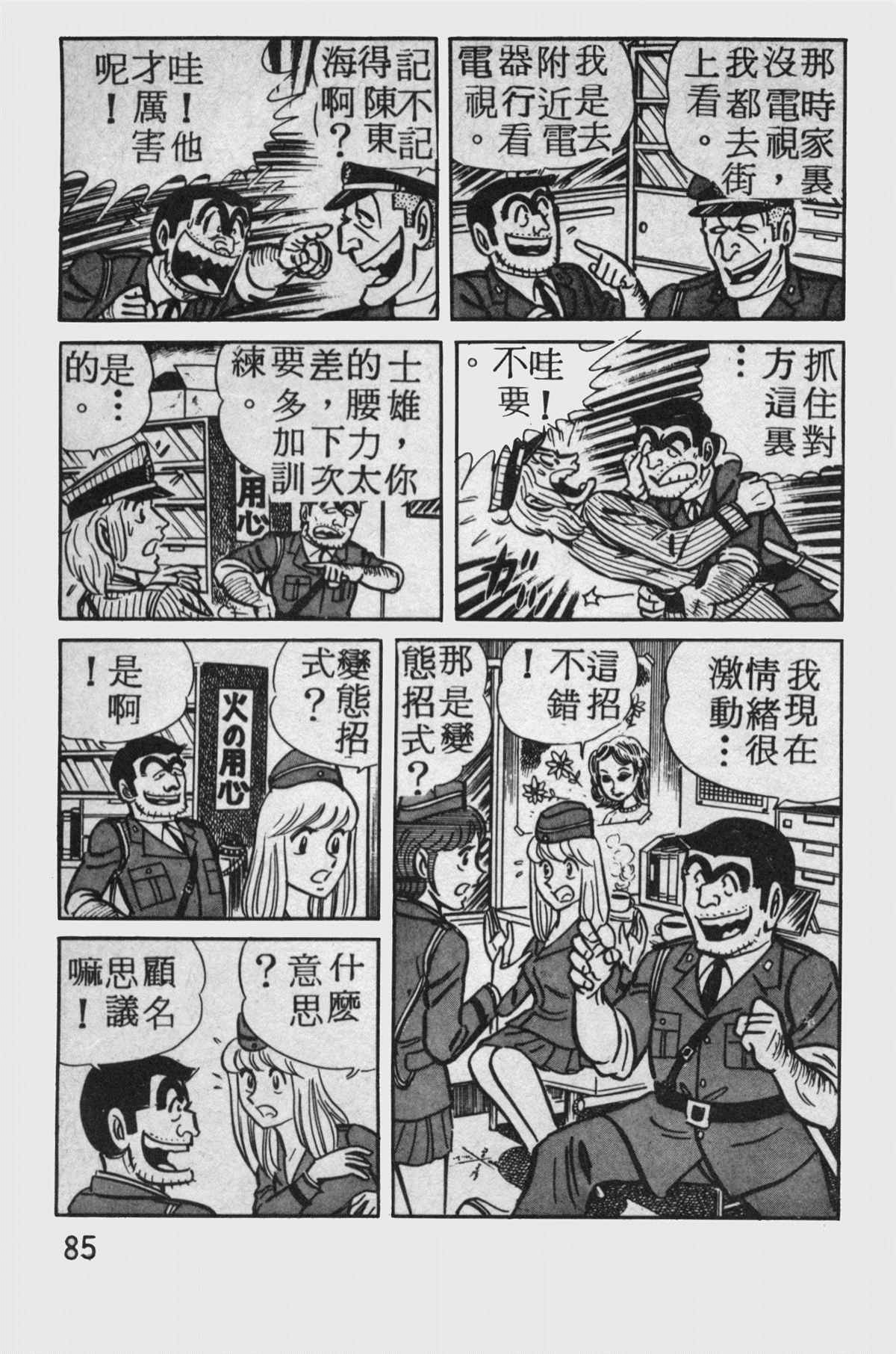 烏龍派出所 - 原版第11卷(2/4) - 6