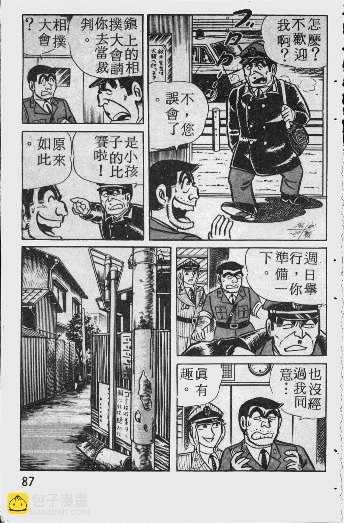 烏龍派出所 - 原版第11卷(2/4) - 8