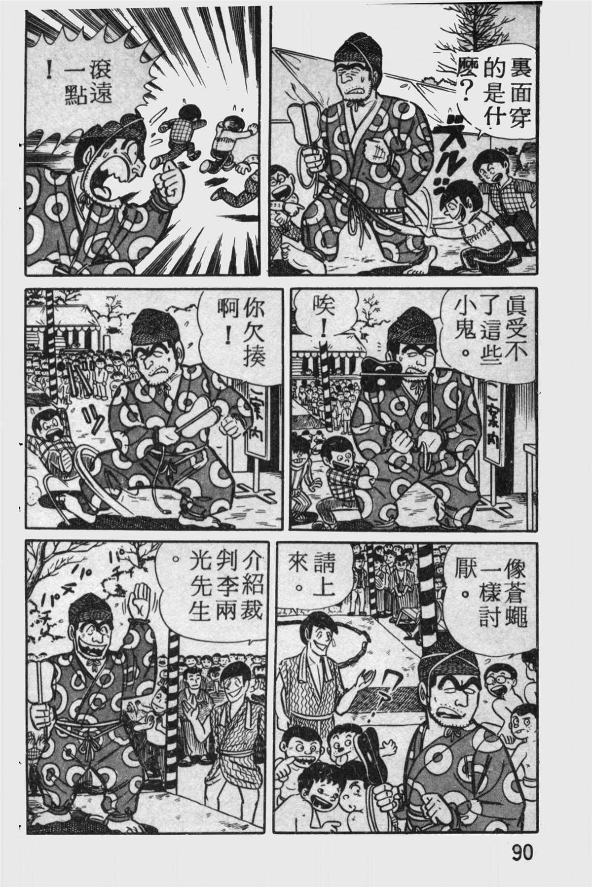烏龍派出所 - 原版第11卷(2/4) - 3