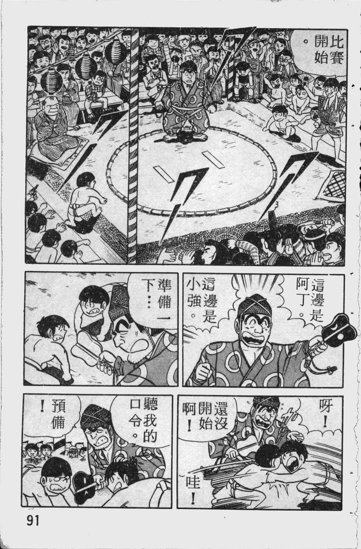 烏龍派出所 - 原版第11卷(2/4) - 4
