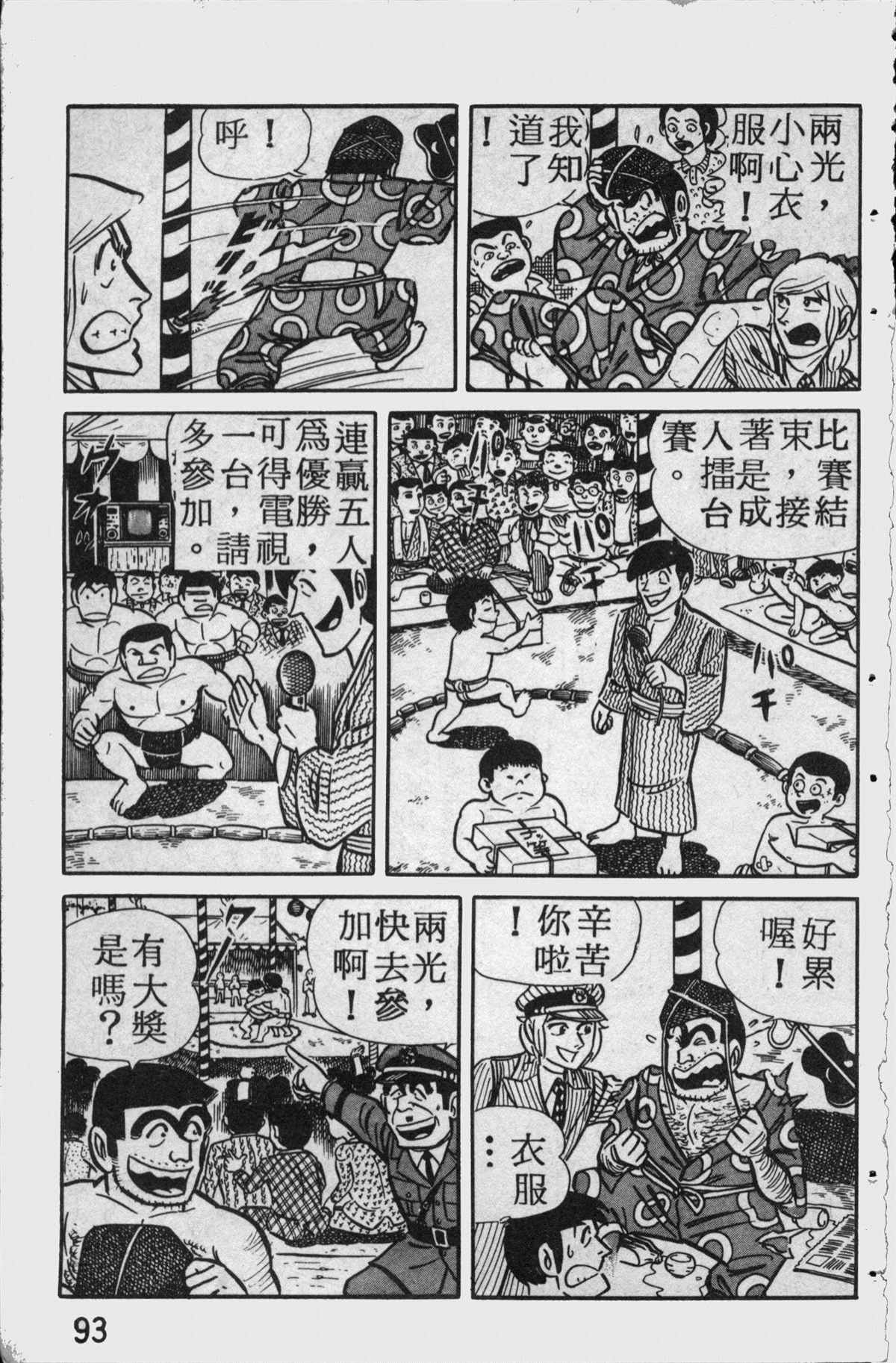 烏龍派出所 - 原版第11卷(2/4) - 6