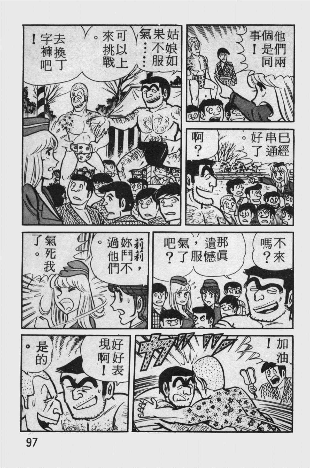 烏龍派出所 - 原版第11卷(2/4) - 2