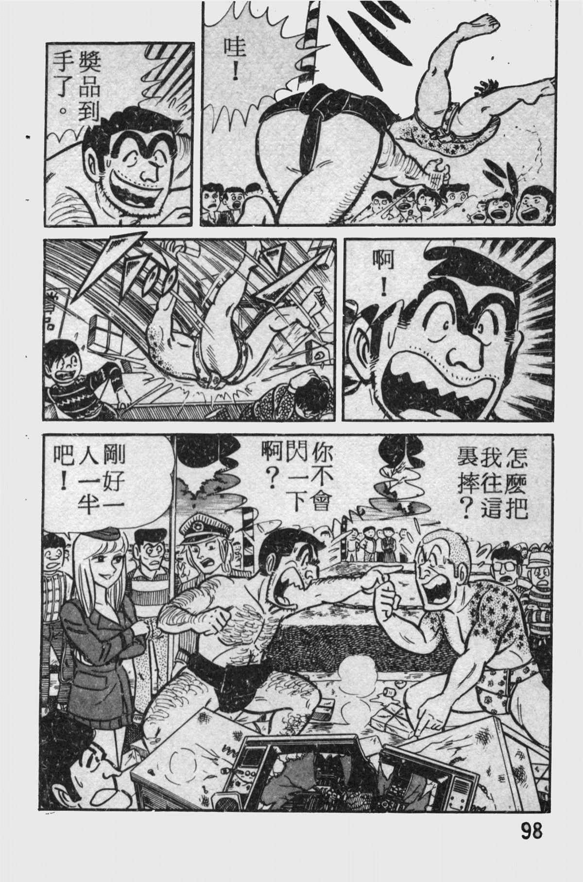 烏龍派出所 - 原版第11卷(2/4) - 3