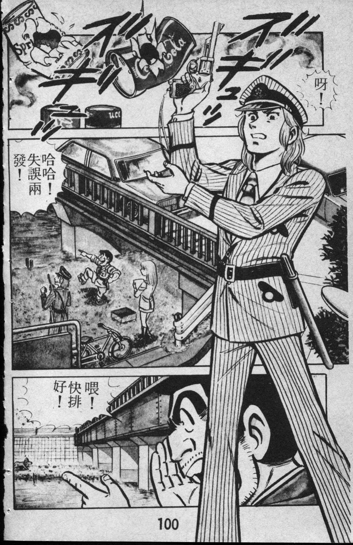烏龍派出所 - 原版第13卷(3/4) - 5