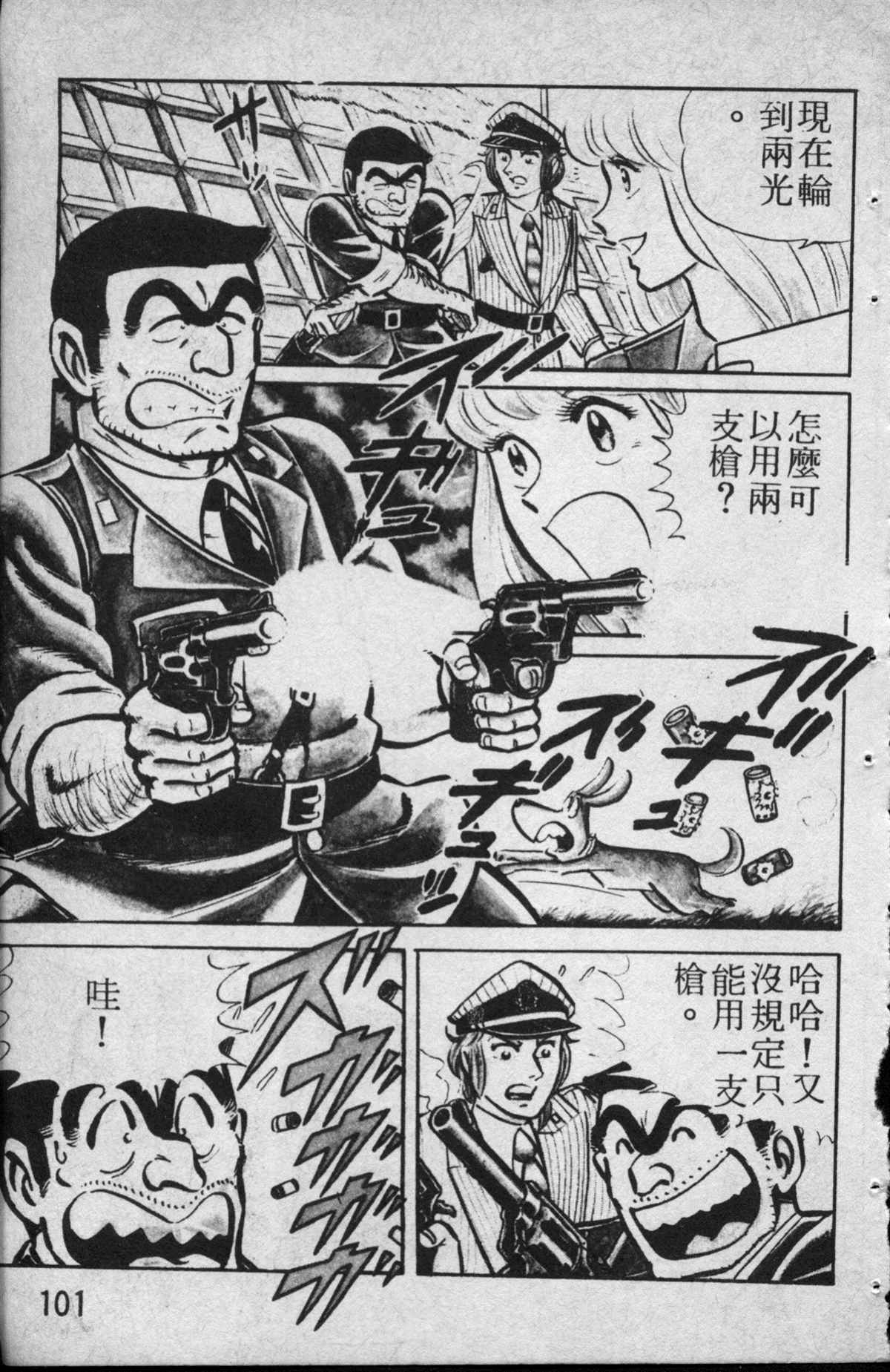 烏龍派出所 - 原版第13卷(3/4) - 6